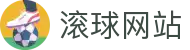 足球赛程盘口数据平台_热门赛事赔率变化与临场盘口观察